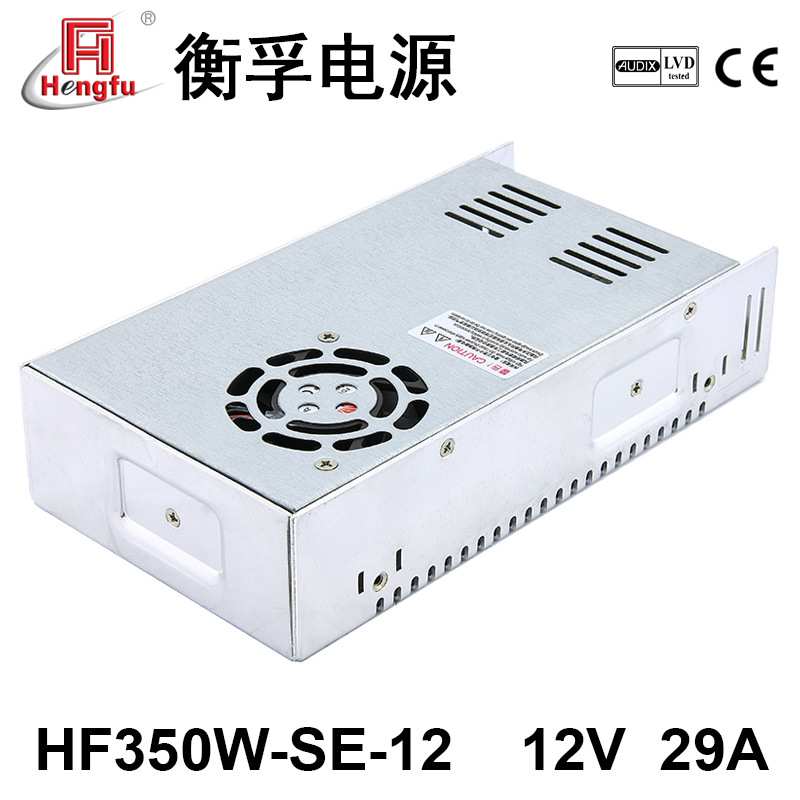 衡孚电源HF350W-SE-12直流稳压DC12V29A大功率开关电源厂家直销