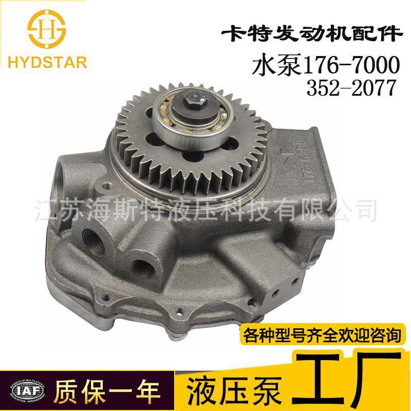 工程机械发动机配件C10 C12 水泵3522077 352-2077
