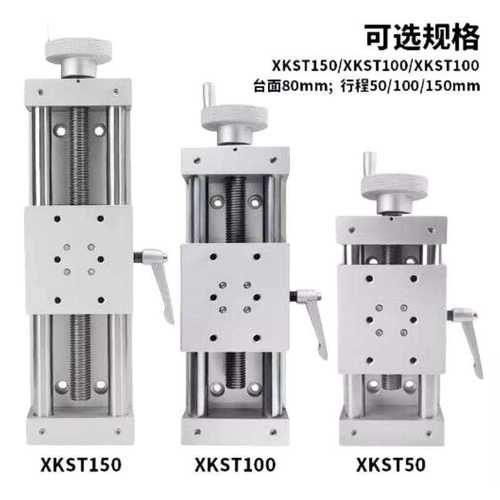 手动直线模组XKST50/100丝杆重载型升降位移动手摇微调滑台HHQ01