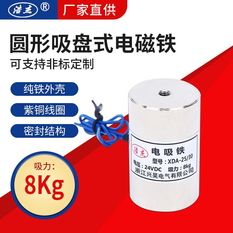 兴昊电气 XDA-25/30 8kg 微型吸盘 电吸铁 吸盘式 电磁铁