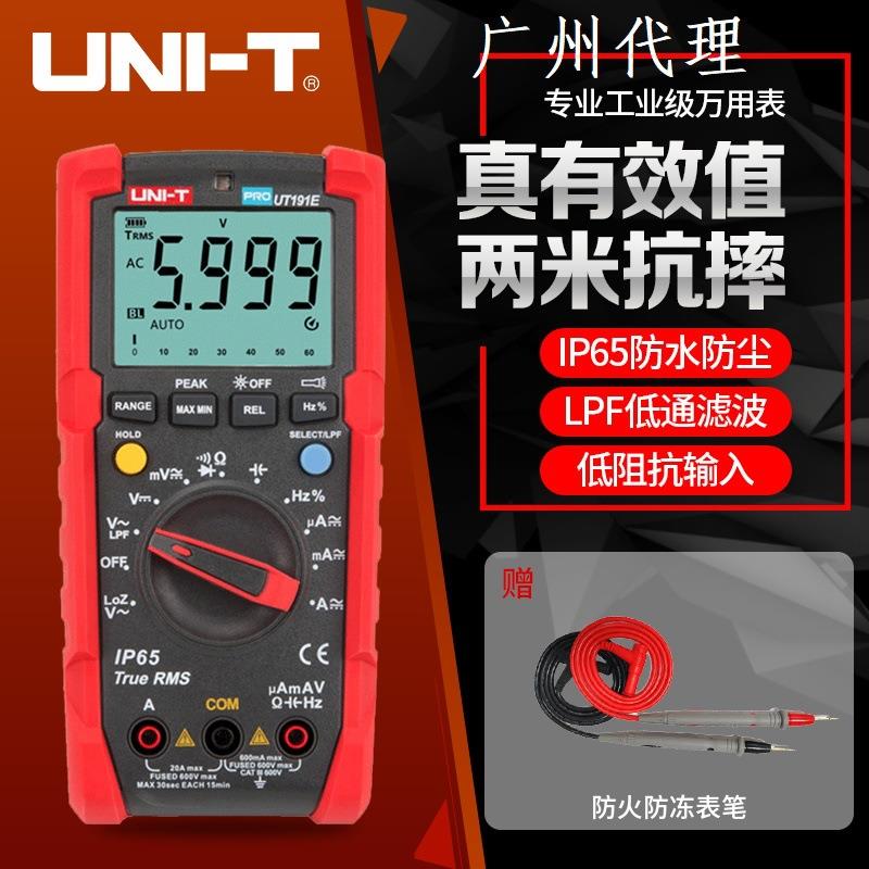 优利德专业万用表UT191E/T专业级万用表全自动防尘防水防跌落手持