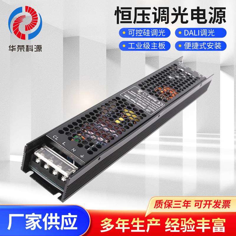 调光电源12V300W灯带灯条0-10v可控硅恒压调光驱动开关电源华荣牌