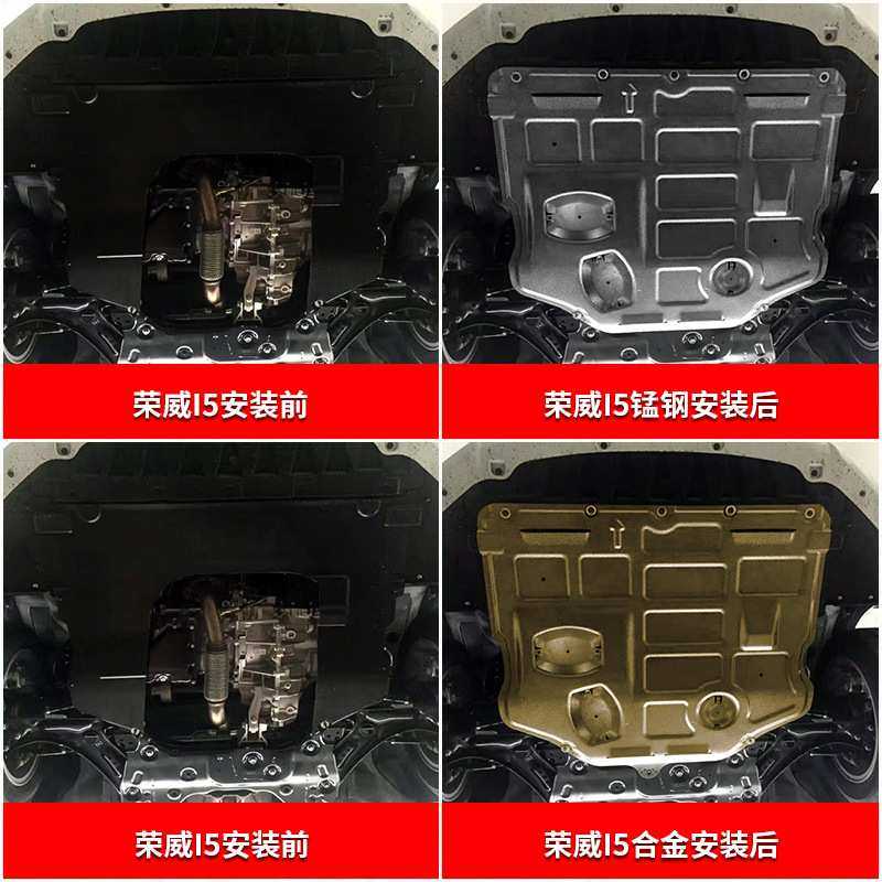 18-24款荣威I5发动机下护板改装荣威ei5底盘护板装甲挡板护