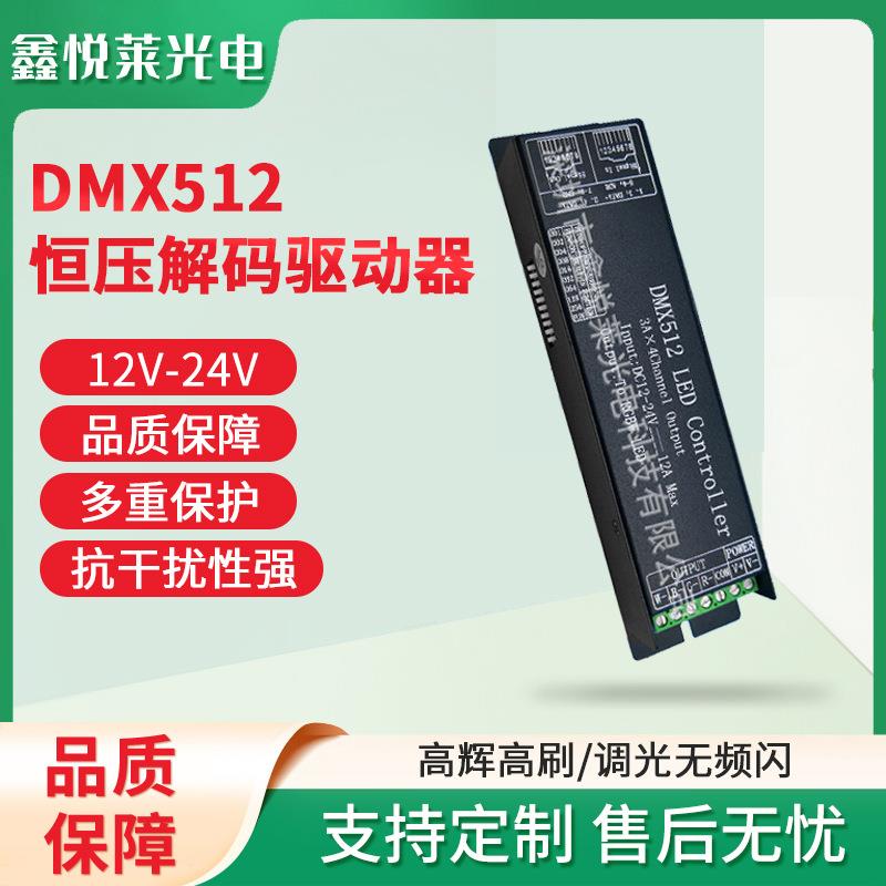 深圳直销rgbw灯带控制器led灯驱动器灯带控制器dmx512 控制器