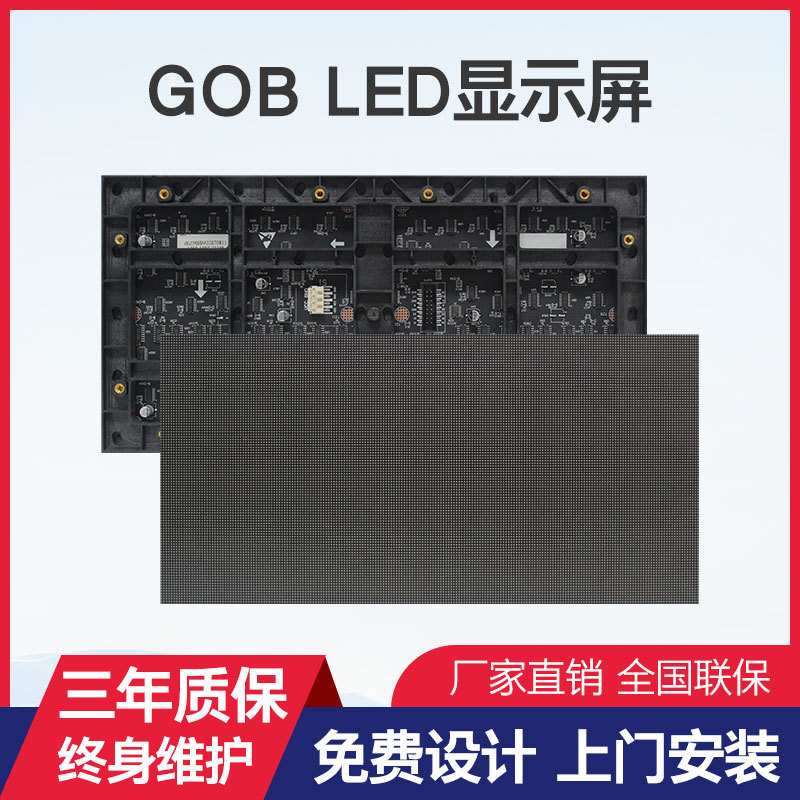 GOB全彩LED显示屏小间距室内高清会议指挥P2.5源头厂家安装防撞P2