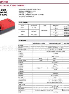 HOOCON浒江DA24MU24-D开关型风门执行器 驱动器 扭矩24Nm 24V电源
