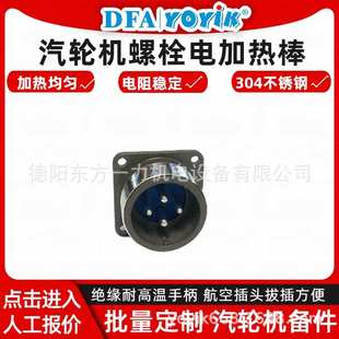 304不锈钢咨询东方一力王笑 螺栓电加热器ZJ