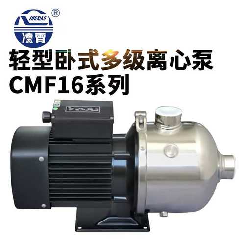 广东凌霄CMF16系列管道泵家用增压泵循环泵不锈钢卧式多级离心泵