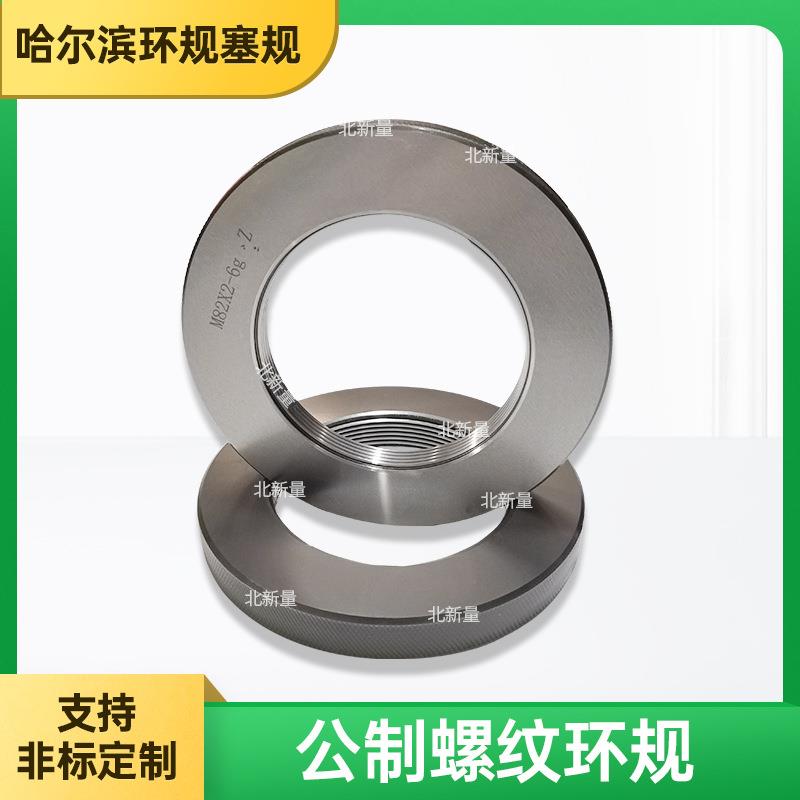厂家直供M82x2公制螺纹环规ISO精度6g螺栓通规止规环牙规非标加工