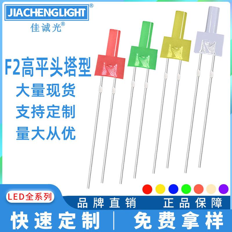 f2m高平头红发红黄发黄蓝绿色雾状白指示灯宝塔形led直插发光灯珠