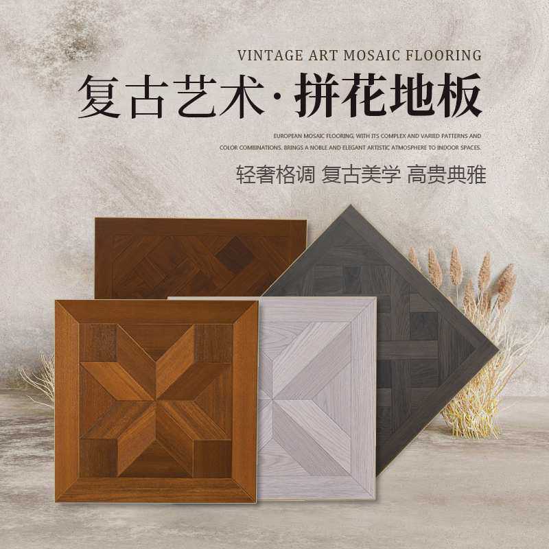 拼花强化复合木地板家用复古艺术个性服装店舞蹈美式厂家直销