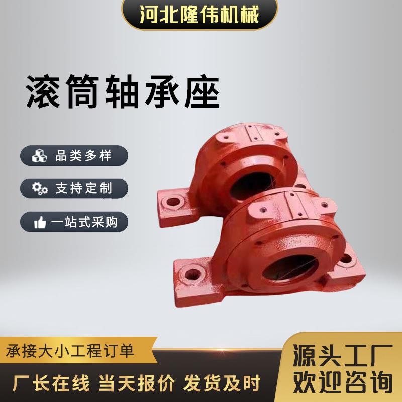 输送机滚筒轴承座瓦盒固定剖分式对开式1310 3520铸铁铸钢轴承座