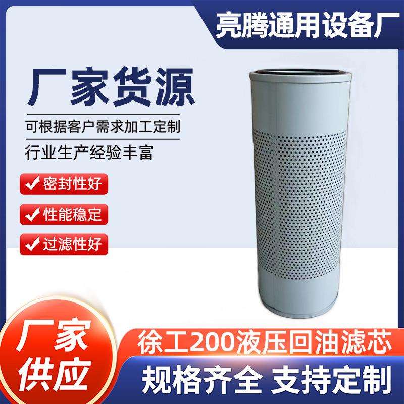 徐工200液压回油滤芯EF-547A100徐工装载机配件回油滤清器管路