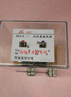 DLS-46F/8-2双位置继电器FDLS-41F 45F/10-2 9-3 8-4 6-6 7-5 5-5