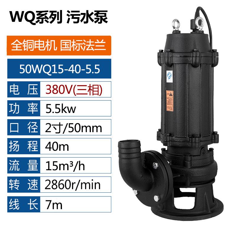 WQ潜污泵抽粪泥浆污水泵工地抽水机地下室5.5kw无堵塞380v排污泵