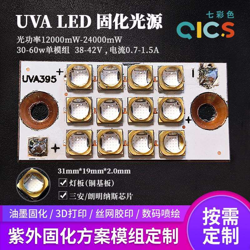 方案开发3535uva紫光固化模组灯板 365-405nm紫外uv光固化cob模组