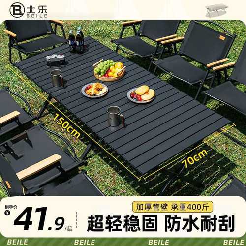 户外折叠桌椅露营桌椅蛋卷桌便携式野营野餐桌椅桌子摆摊装备套装