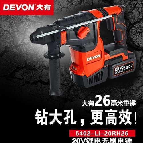大有20V大功率锂电无刷电锤5402开26mm大孔重锤工业级电动工具