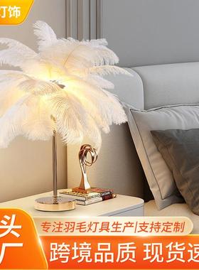 北欧白色浪漫卧室床头羽毛LED台灯创意自然风餐厅书店装饰台灯
