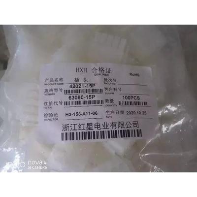 红星接插件HX42021-15P 6.3胶壳 HX63080-15P