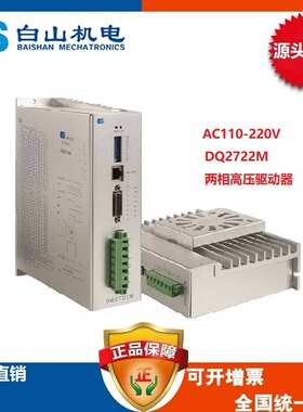 DQ2722M二相步进电机 东莞 北京 深圳 厂家直销白山机电DM2722MA