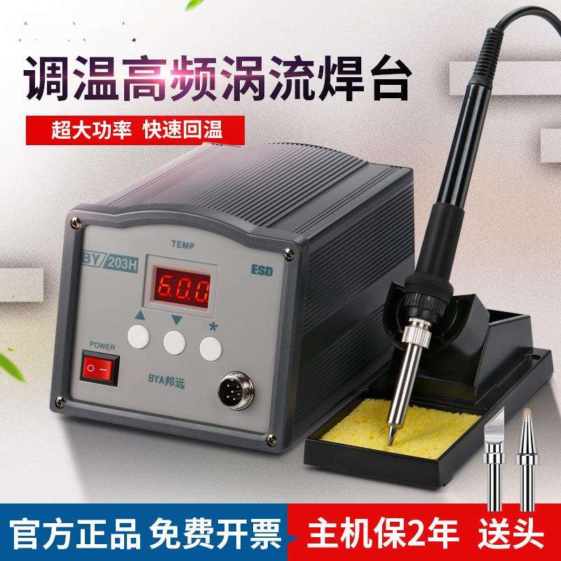 203H高频恒温焊台205H大功率90W150W工业电烙铁套装送烙铁头