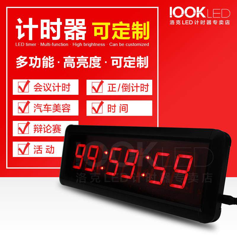 LED数字计时器 定时器 提醒比赛提醒器 健身钟会议倒计密室正计时