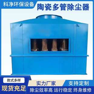 陶瓷多管除尘器价格锅炉用陶瓷多管分离器除尘设备降温阻火器厂家