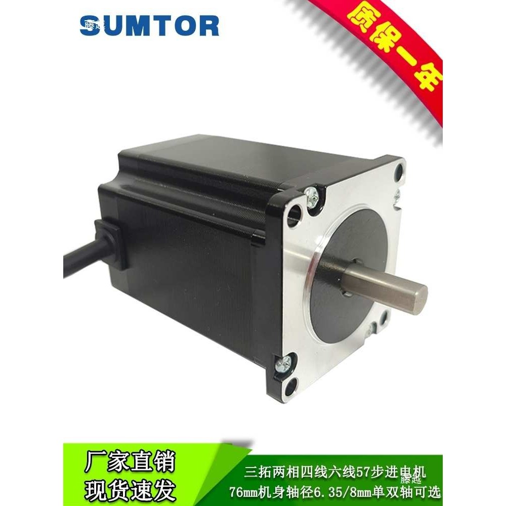 三拓1.8度两相57步进电机76mm大扭矩1.8Nm小雕刻机Nema23步进马达