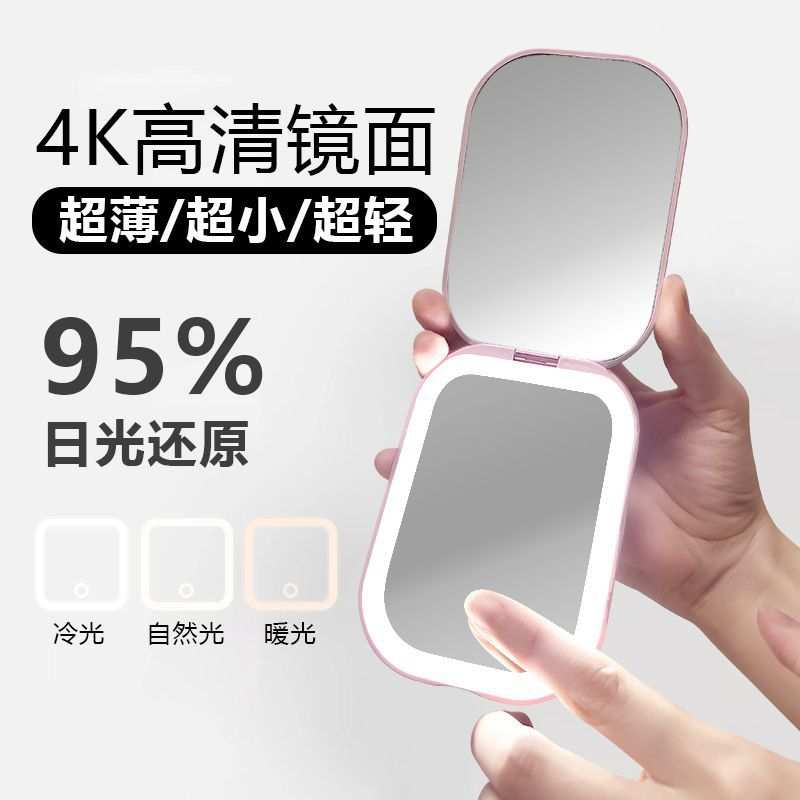超薄超轻led灯化妆镜带灯可折叠镜子便携式网红旅行化妆镜便携