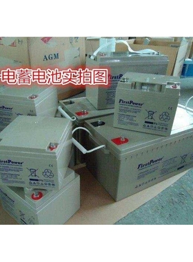一电铅酸蓄电池FP12380/12v38ah直流屏 路灯专用