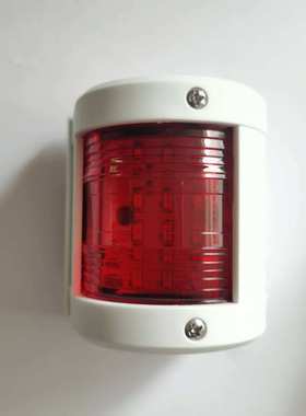 E02024-WW游艇左右舷灯红色绿色灯罩112.5°12V24V5W航行信号灯