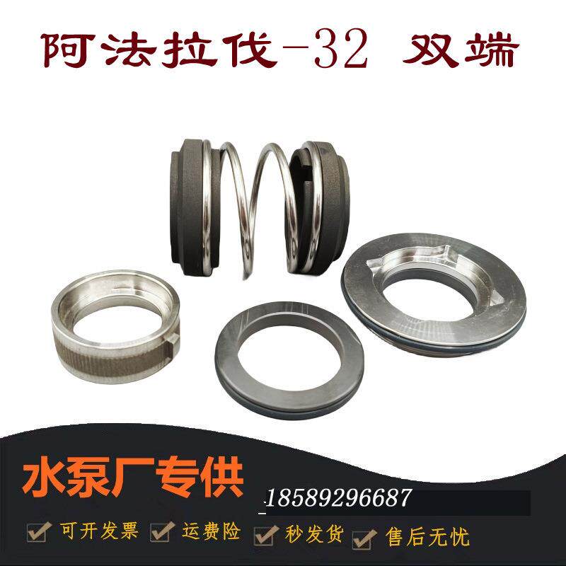 机械密封AFLF阿法拉伐-32双端轴封AlfalavalP07-31.75食品泵卫生