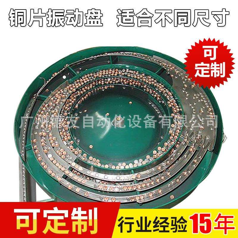 精密铜片振动盘 多轨道振动盘 震动盘送料机振动盘
