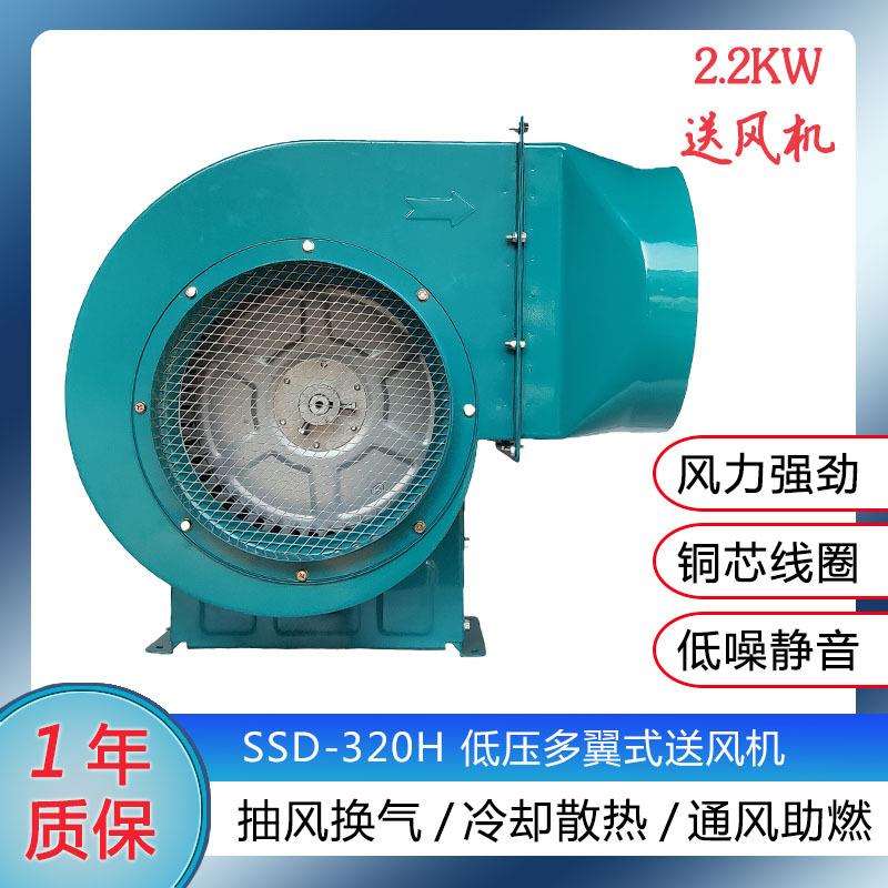 厂家SSD低压风机 多翼式铁壳锅炉风机 2.2KW吹风送风炉灶风机