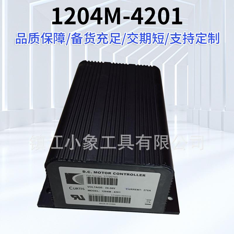 Curtis科蒂斯1204M-4201 24-36V 275A高空车升降平台控制器观光车