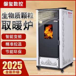 25年新款 颗粒取暖炉商用家用采暖炉智能控温真火生物质颗粒热风炉