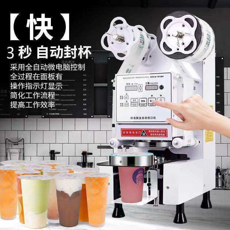 商用封口机全自动奶茶店冷热早餐豆浆饮料纸塑通用封膜封杯机热卖