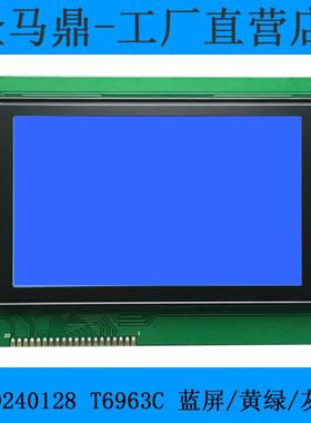 长期生产LCD显示屏240128液晶屏厂家LM240x128液晶屏LCD显示屏
