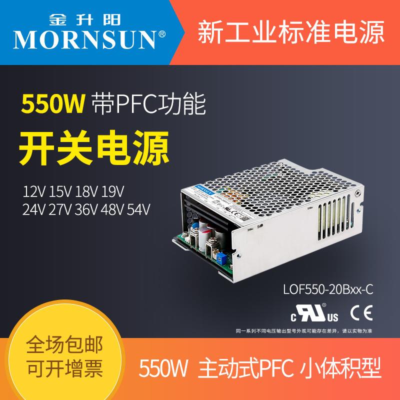金升阳开关电源LOF550-20B12/15/18/19/24/27/36/48/54-C