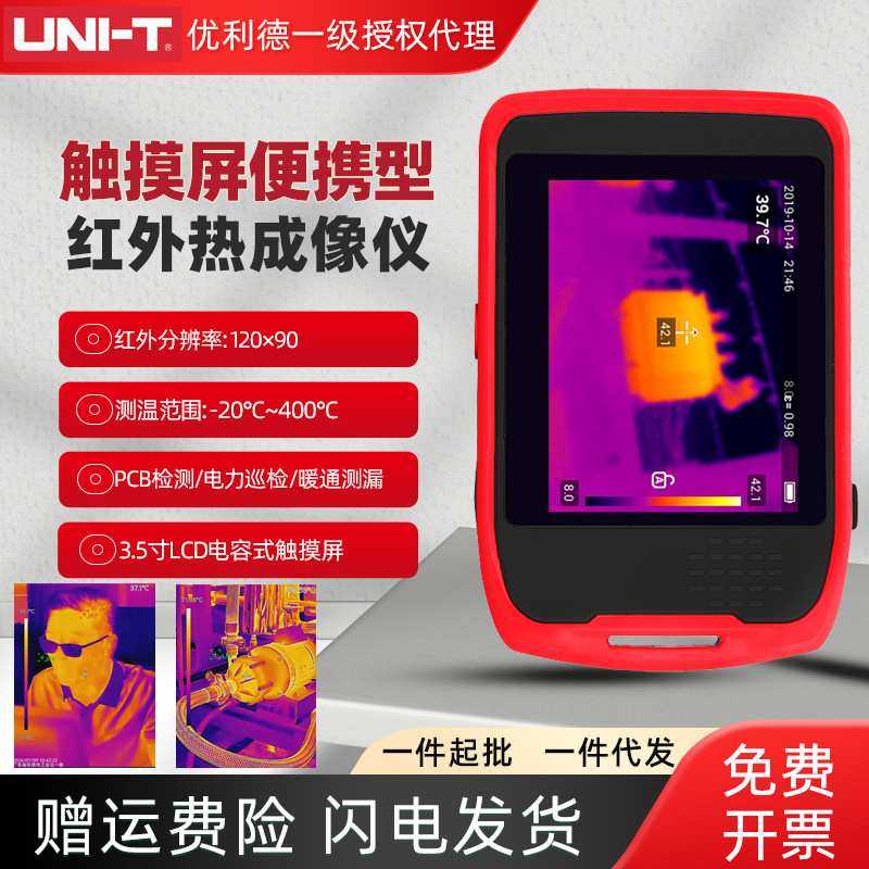 优利德UTi120T热像仪口袋便携式红外热成像地暖管道查漏温度检测