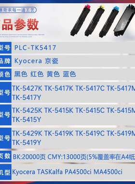 适用TK5417京瓷PA4500ci粉盒MA4500ci打印机墨盒TK5427墨粉盒