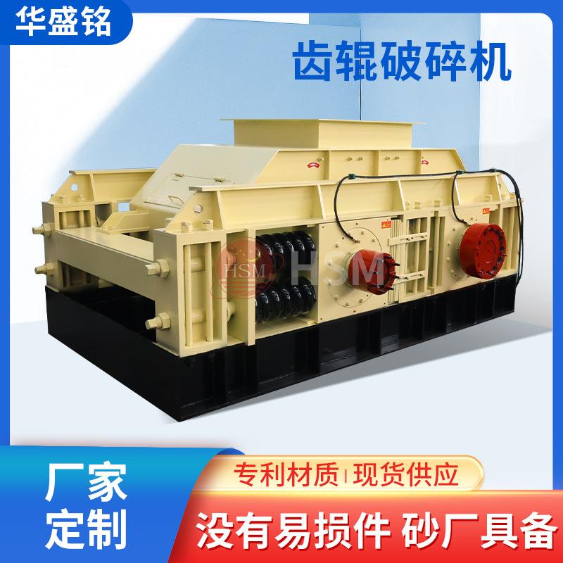 华盛铭400*250型齿辊破碎机石料挤压碎石机破碎机齿辊式厂家