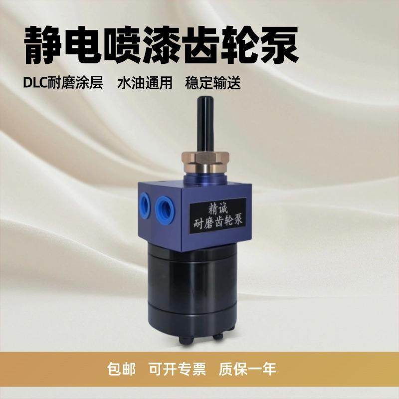 精诚静电喷漆齿轮泵木制品铝型材五金件喷漆油漆齿轮泵耐磨耐用