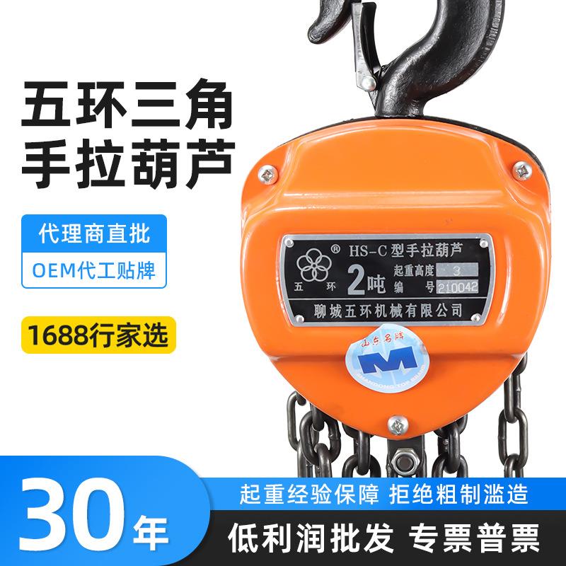 五环手拉葫芦HS-C型三角升降吊葫芦2T3T5T10吨起重环链手动葫芦