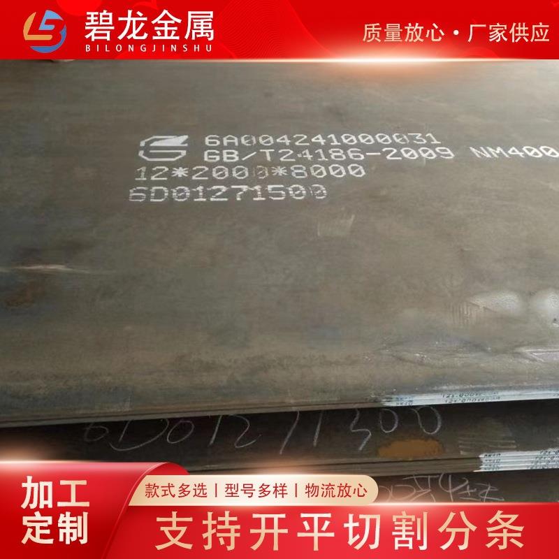 无锡NM400 NM500耐磨钢板 6 8 10 12 15 20mm厚耐磨板中厚钢板激