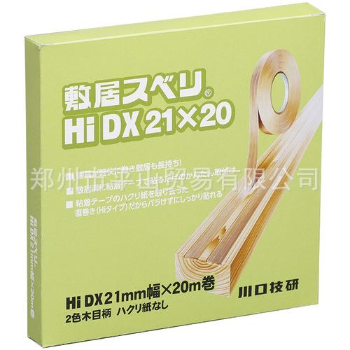 KAWAGUCHIGIKEN川口技研 贴木材用胶带 HIDX21-20