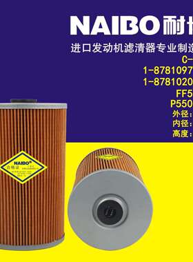 C-421柴滤 1-87810976-0 1-87810207-0 FF5085 P550042
