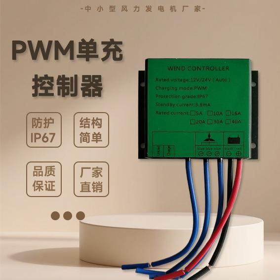 PWM单充控制器 200W12V/400W24V 厂家直销 结构简单 便携安装,3C数码配件,USB灯,淘宝优惠券,粉丝福利购,淘宝优惠卷