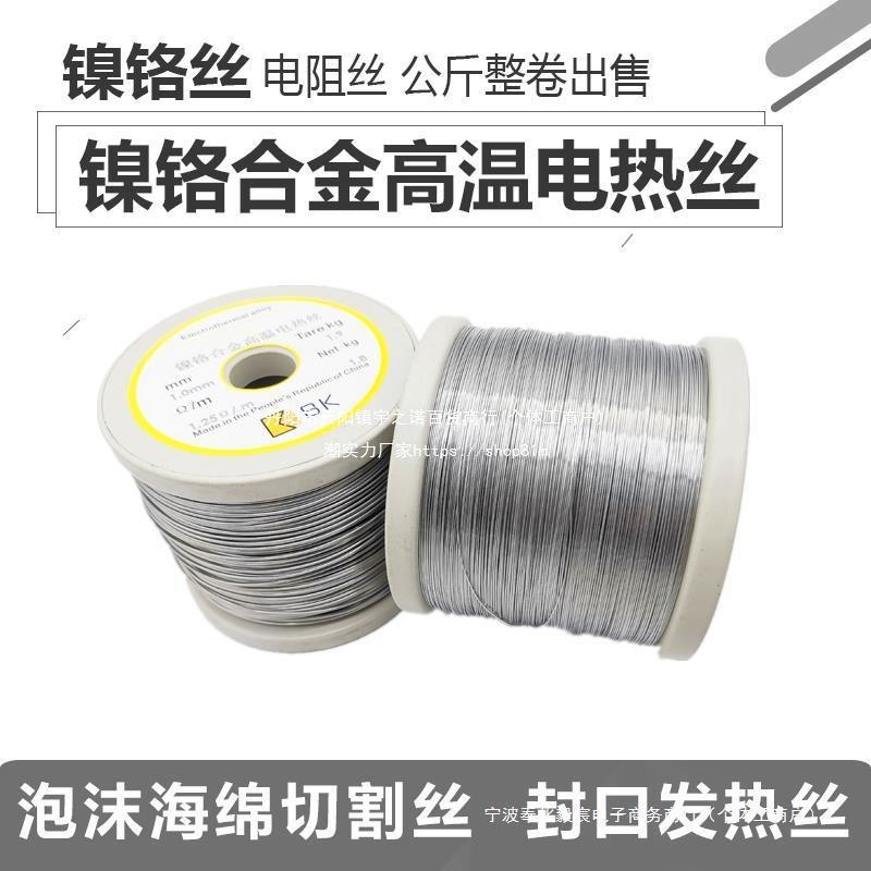 镍铬合金高温电热丝电阻丝裁布发热丝泡沫海绵切割丝封口机垒德株